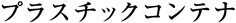 container
